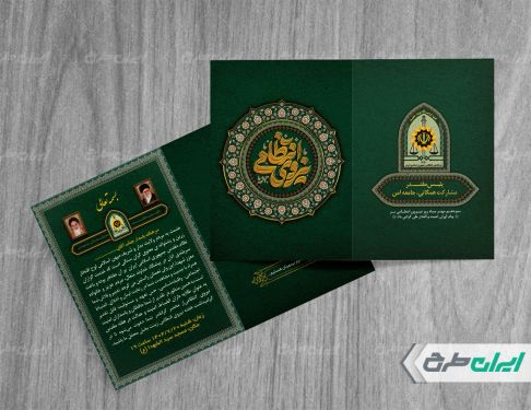 کارت دعوت مراسم هفته نیروی انتظامی