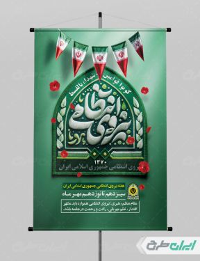 پوستر هفته نیروی انتظامی