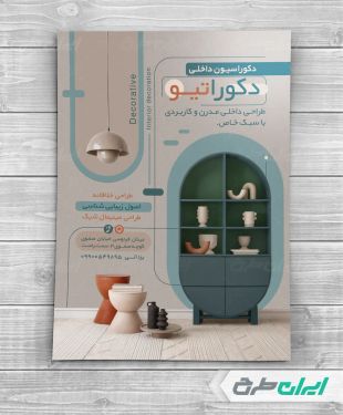 تراکت طراحی دکوراسیون داخلی