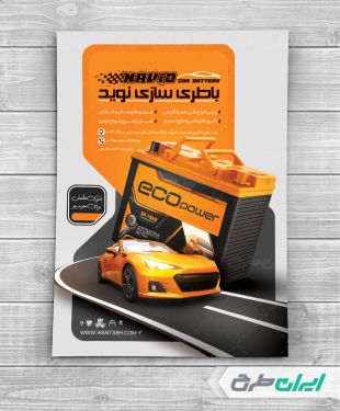 طرح تراکت باطری سازی