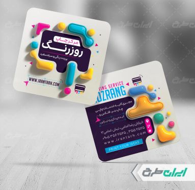 طرح کارت ویزیت دفتر چاپ و تبلیغات