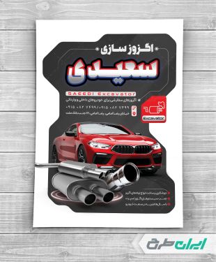 طرح تراکت اگزوز سازی