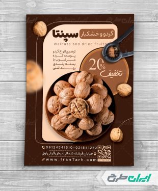 تراکت گردو فروشی