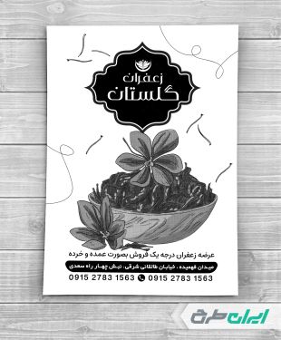 طرح لایه باز تراکت ریسو زعفران فروشی