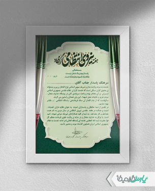 طرح لوح تقدیر هفته نیروی انتظامی