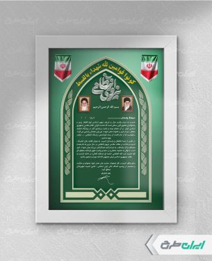 لوح تقدیر هفته نیروی انتظامی