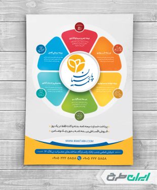 طرح لایه باز تراکت دفتر بیمه