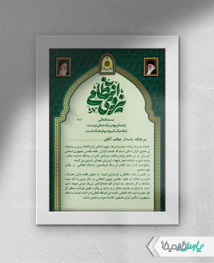 طرح لوح تقدیر هفته نیروی انتظامی