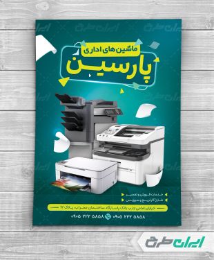 تراکت دفتر تبلیغاتی