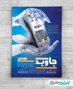 طرح تراکت فروش دستگاه کارت خوان