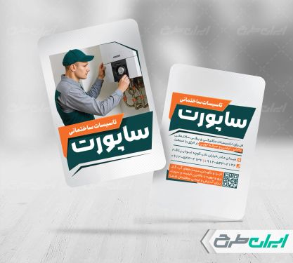 طرح لایه باز کارت ویزیت تاسیسات ساختمانی