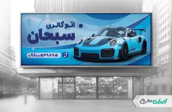 طرح بنر نمایشگاه ماشین