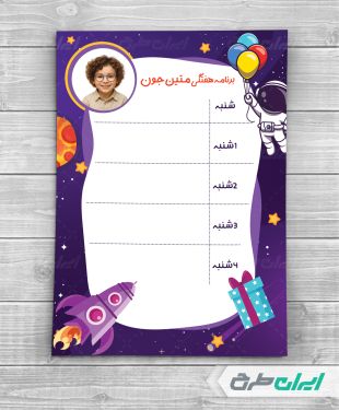 طرح لایه باز برنامه هفتگی و پلنر