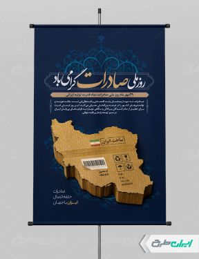 طرح پوستر روز ملی صادرات
