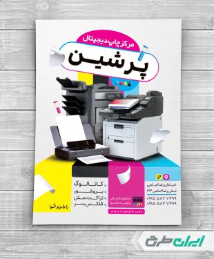 طرح لایه باز تراکت دفتر تبلیغاتی