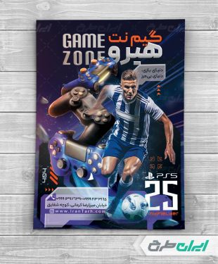 تراکت گیم نت و گیم سنتر