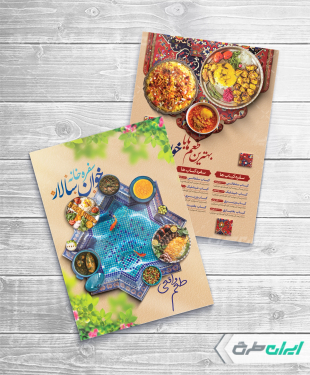 منوی رستوران و سفره خانه