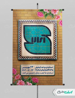 طرح لایه باز پوستر روز استاندارد