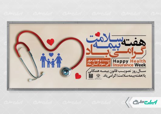 طرح پلاکارد هفته بیمه سلامت