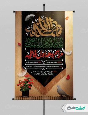 طرح پوستر مراسم عزاداری دهه فاطمیه