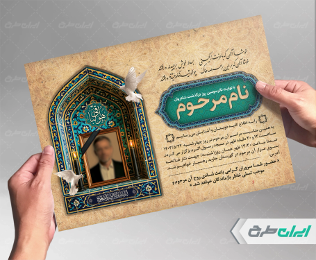 طرح لایه باز آگهی ترحیم