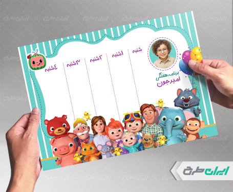 طرح برنامه هفتگی