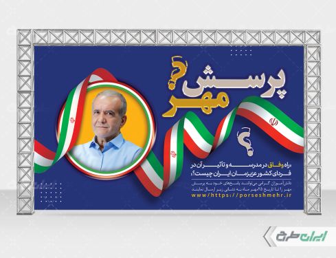 طرح لایه باز بنر پرسش مهر