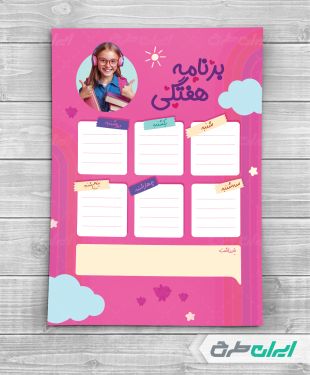 طرح لایه باز پلنر و برنامه هفتگی