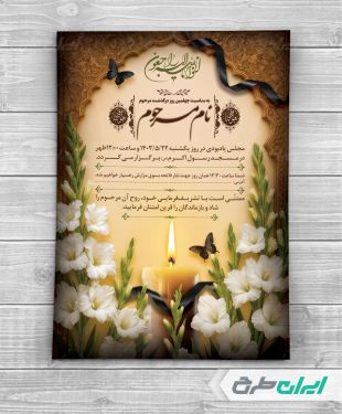 طرح آگهی ترحیم