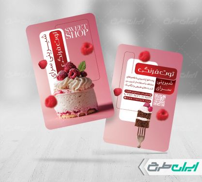 کارت ویزیت شیرینی فروشی