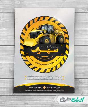 طرح لایه باز تراکت ماشین آلات صنعتی