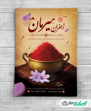 تراکت فروشگاه زعفران