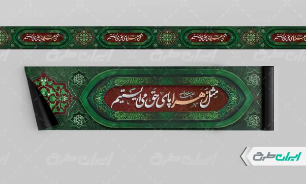 طرح لایه باز کتیبه دهه فاطمیه