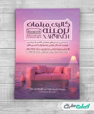 طرح لایه باز تراکت فروشگاه مبل و سرویس چوب