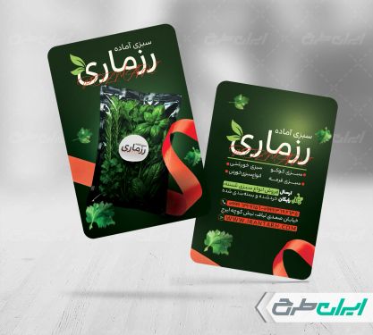 کارت ویزیت سبزیجات آماده