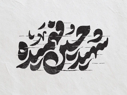 طرح تایپوگرافی رایگان شهید حسین فهمیده