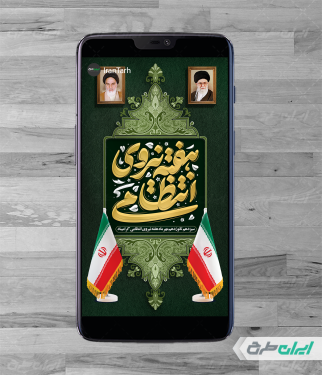 طرح استوری اینستاگرام هفته نیروی انتظامی