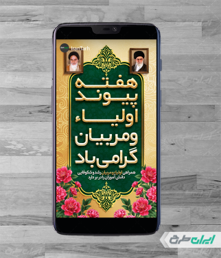 استوری اینستاگرام هفته اولیا مربیان