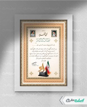 طرح لایه باز لوح تقدیر استاندارد