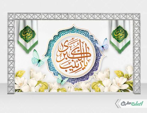 طرح بنر ولادت حضرت زینب (س)