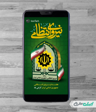 استوری اینستاگرام هفته نیروی انتظامی