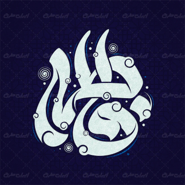 طرح تایپوگرافی فاطمه