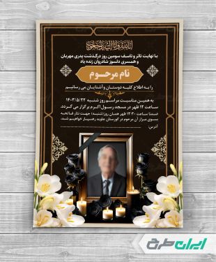 طرح آگهی ترحیم