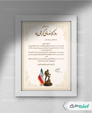 طرح لایه باز لوح تقدیر کوهنورد