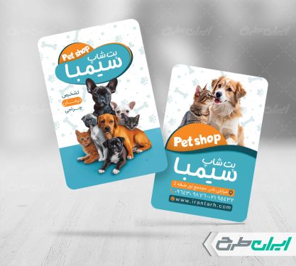 طرح کارت ویزیت پت شاپ