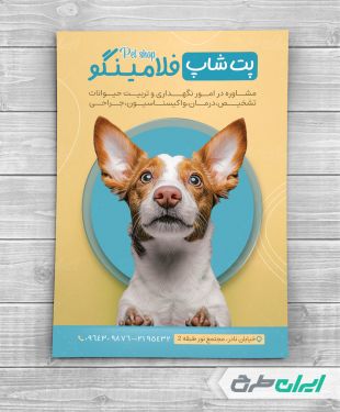 طرح لایه باز تراکت پت شاپ