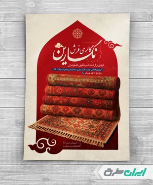 طرح لایه باز تراکت فروشگاه فرش و قالی