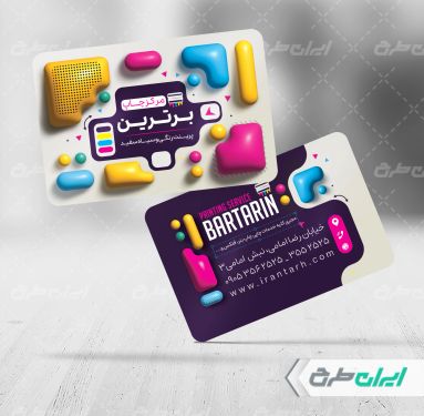 طرح لایه باز کارت ویزیت دفتر چاپ و تبلیغات