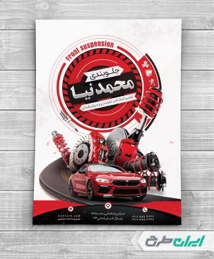 تراکت جلو بندی سازی