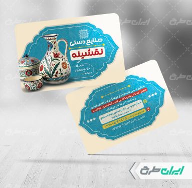 کارت ویزیت فروشگاه صنایع دستی